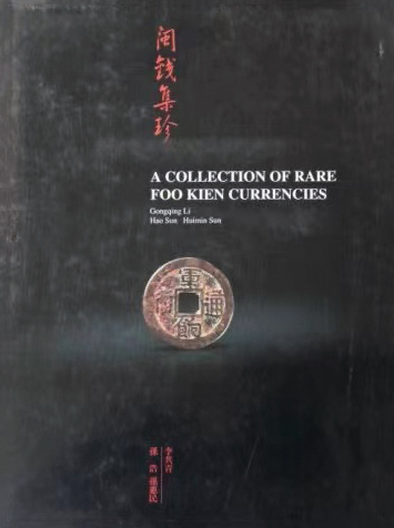2021北京华艺国际历代钱币勋章及金银锭金银器专场 咸丰重宝宝福内计一十大字大样 38mm