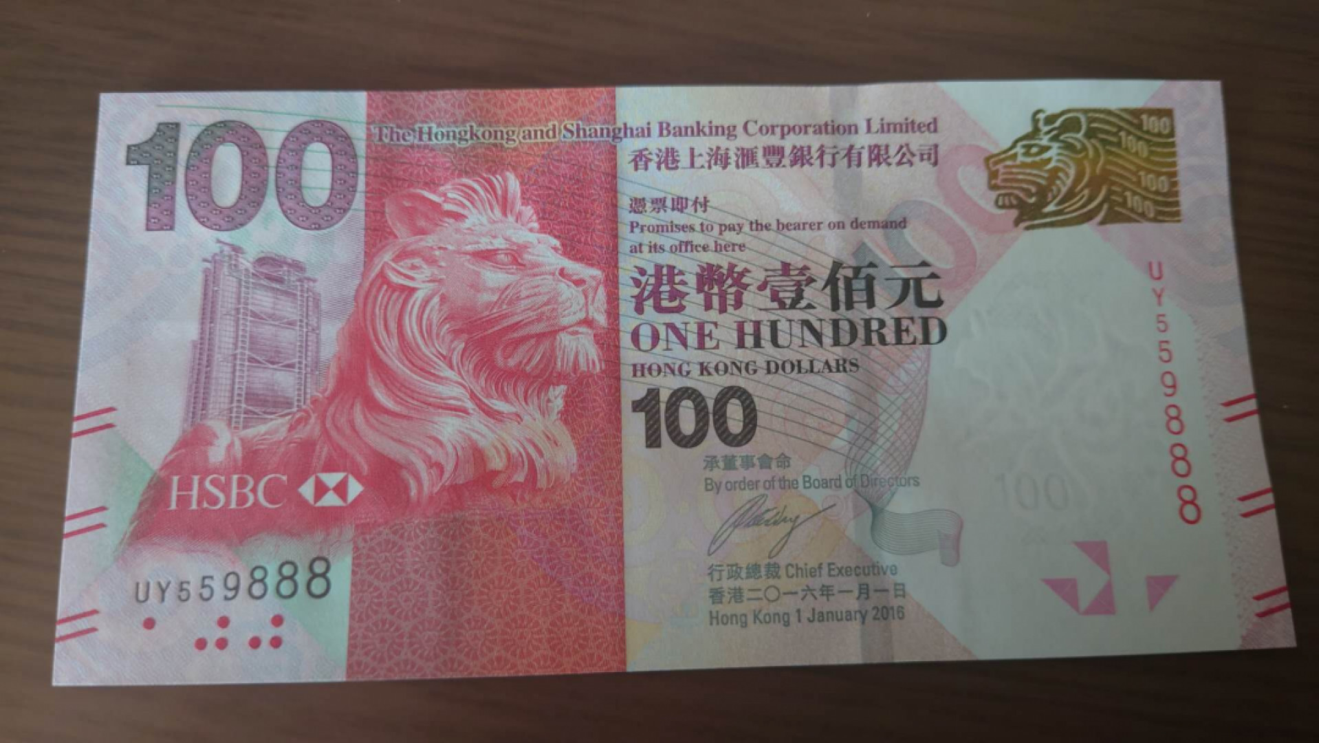 【囧羊收藏】精选微拍第41期暨2021年三十二期 港澳台币专场 2016年香港汇丰银行100元 全程无47豹子号UY559888