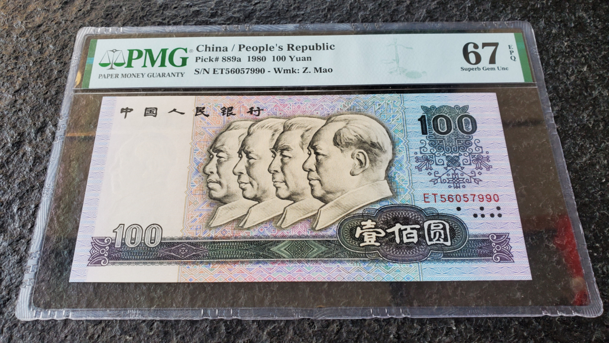 【华誉王者】1857期拍卖 80100币后 PMG67E ET56057990