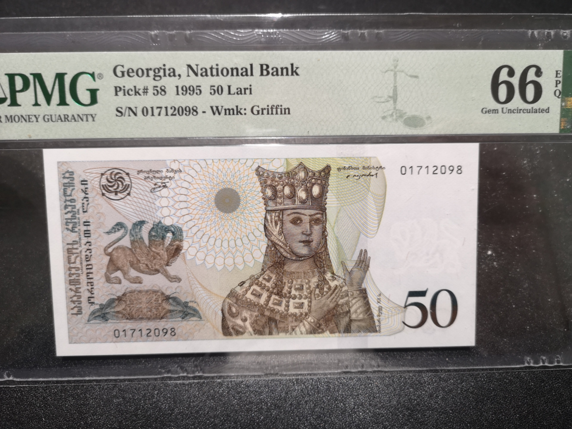 《外钞收藏家》第一百五十二期拍卖（本期98件） 1995年格鲁吉亚50 PMG66