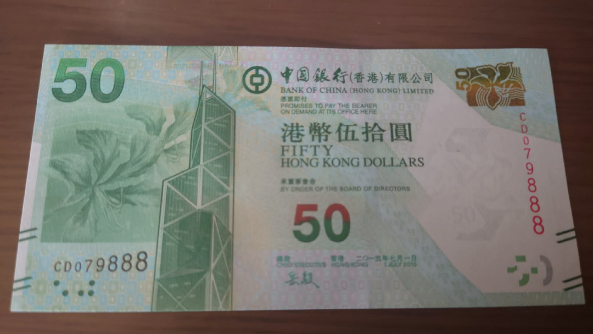 【囧羊收藏】精选微拍第41期暨2021年三十二期 港澳台币专场 2015年香港中国银行50元 全程无4豹子号079888