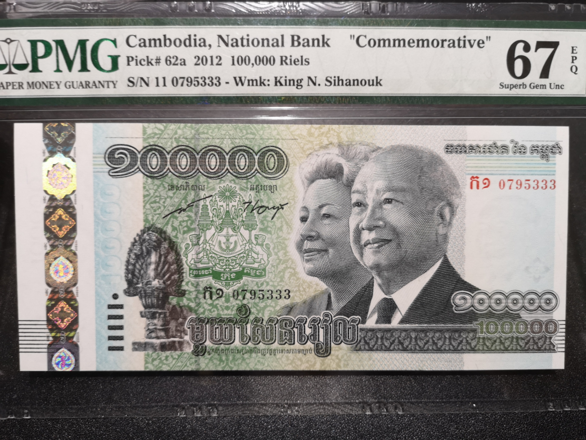 《外钞收藏家》第一百五十二期拍卖（本期98件） 2012年柬埔寨10万里亚尔 PMG67 333豹子号