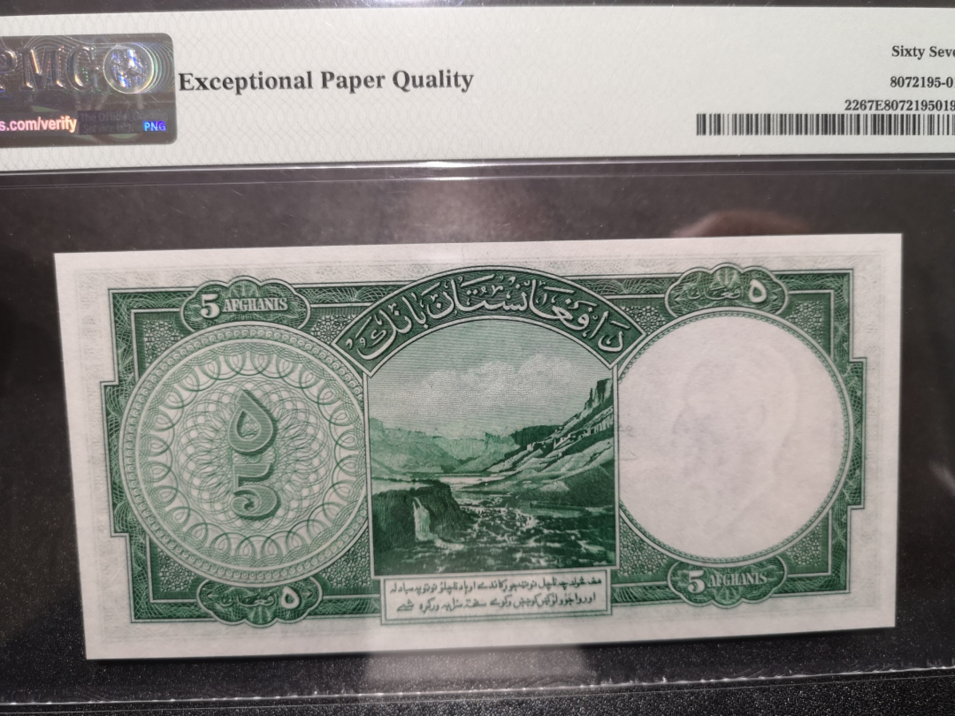 《外钞收藏家》第一百五十二期拍卖（本期98件） 1935年阿富汗5 PMG67 无47 BWC作品