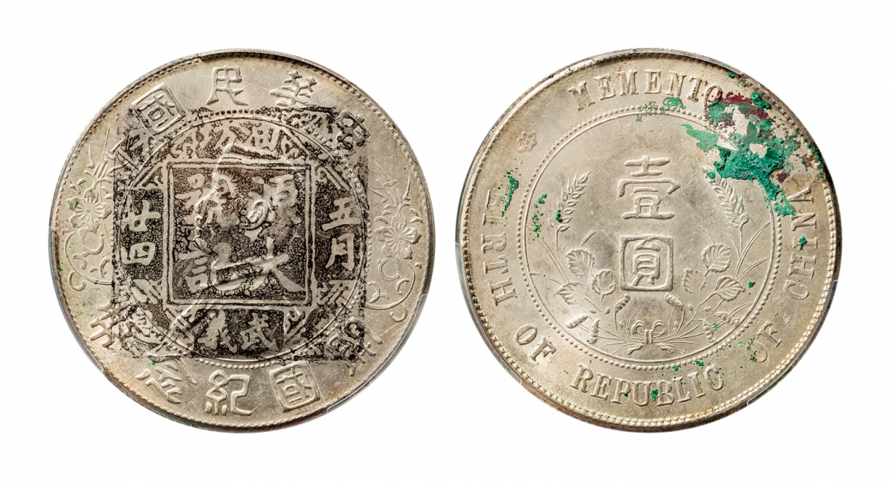2021北京华艺国际历代钱币勋章及金银锭金银器专场 民国 开国纪念壹圆银币一枚，PCGS Genuine (带源大号记墨印) 39mm