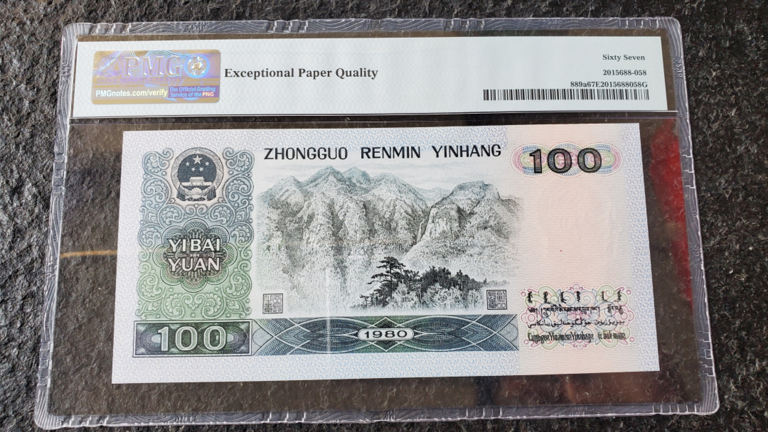 【华誉王者】1857期拍卖 80100币后 PMG67E ET56057990