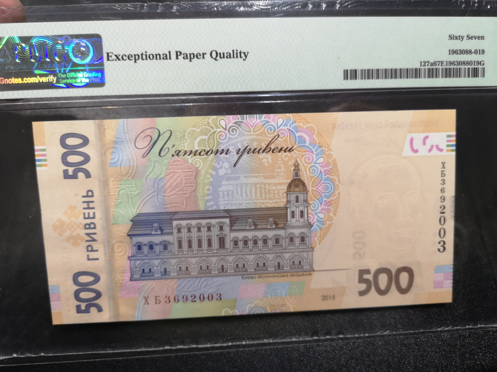 《外钞收藏家》第一百五十二期拍卖（本期98件） 2015年乌克兰500 PMG67 无47靓号