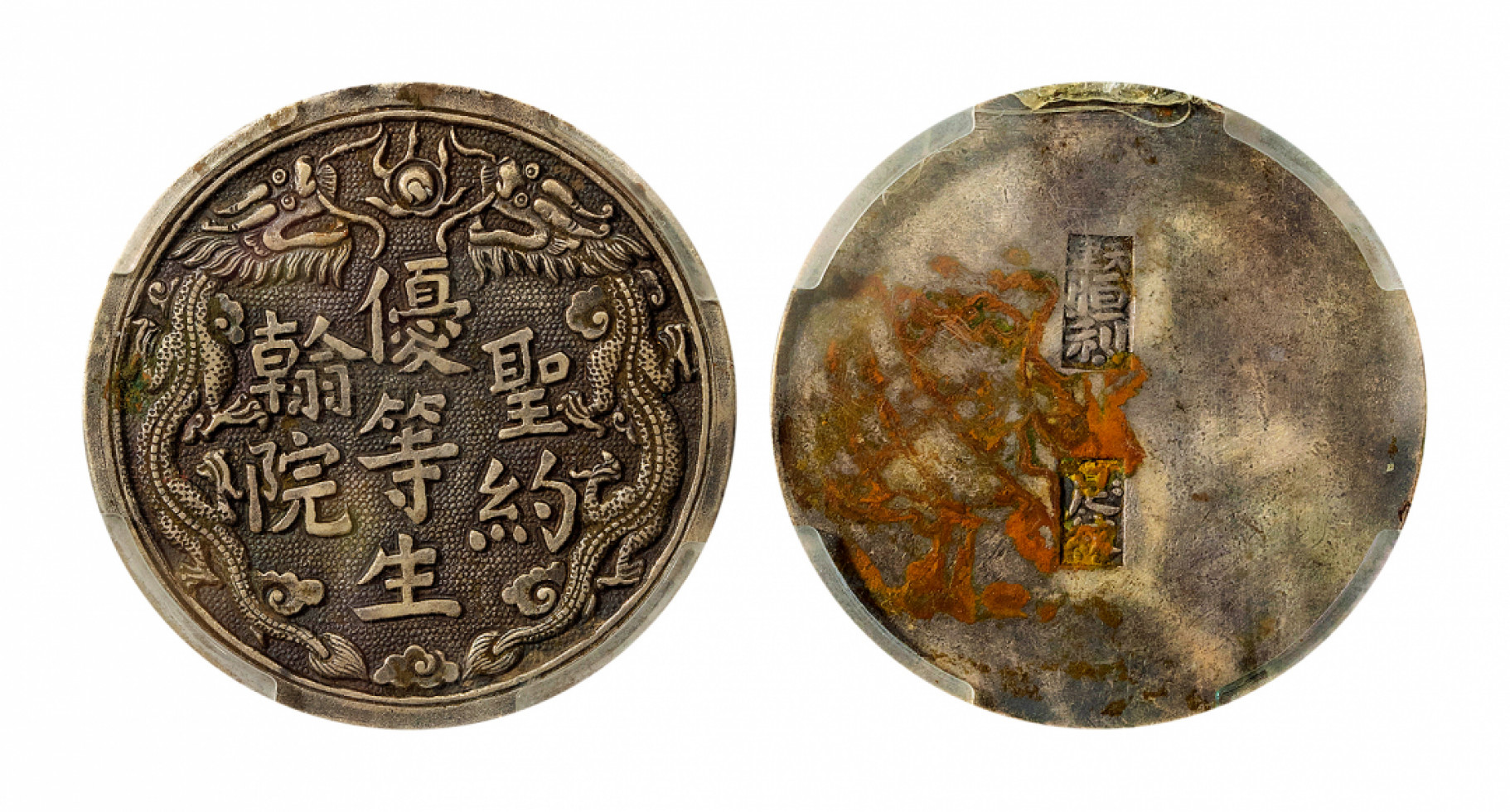 2021北京华艺国际历代钱币勋章及金银锭金银器专场 清代•圣约翰优等生银质纪念章 33.6mm
