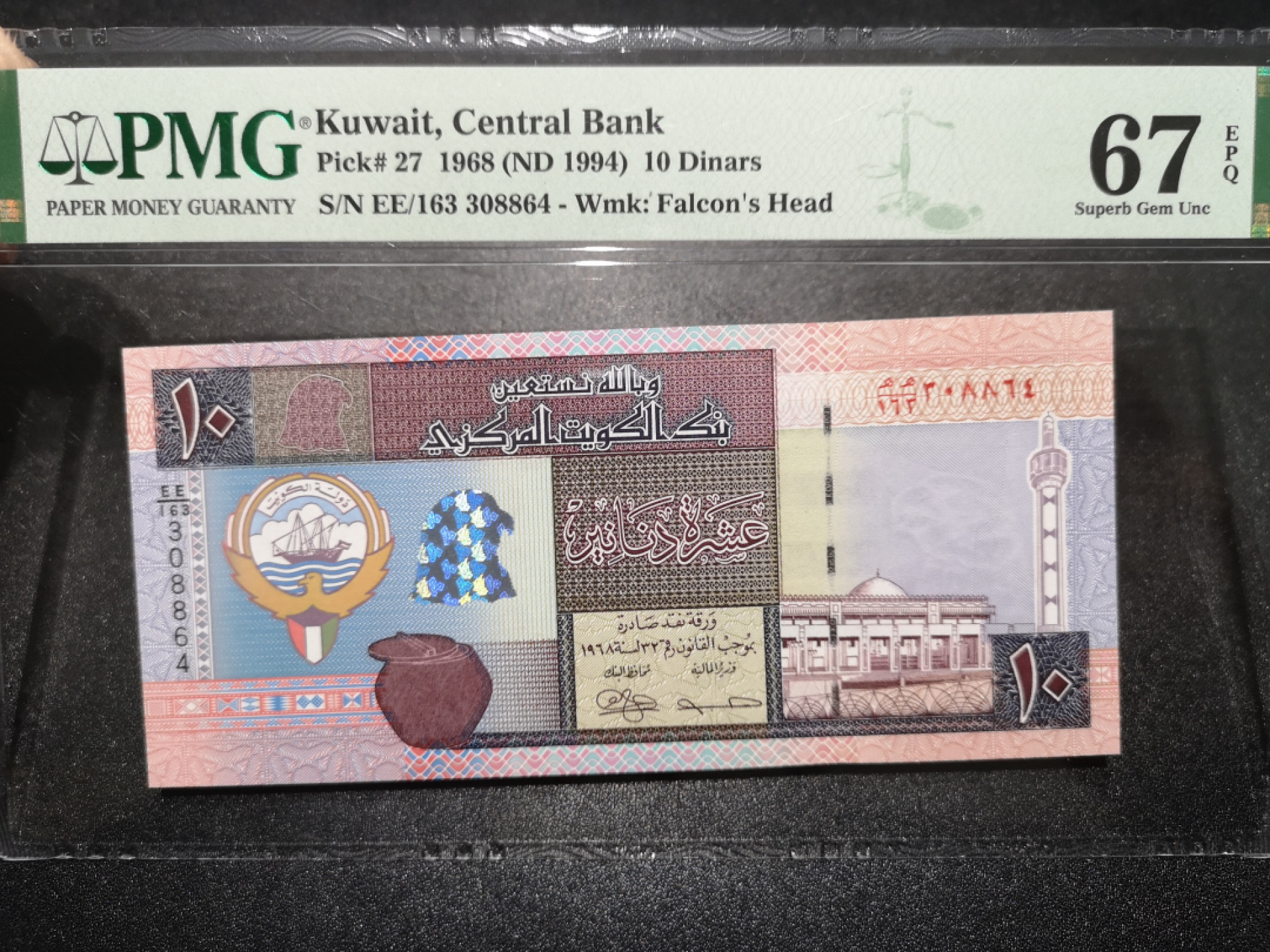 《外钞收藏家》第一百五十二期拍卖（本期98件） 1968年科威特10第纳尔 PMG67