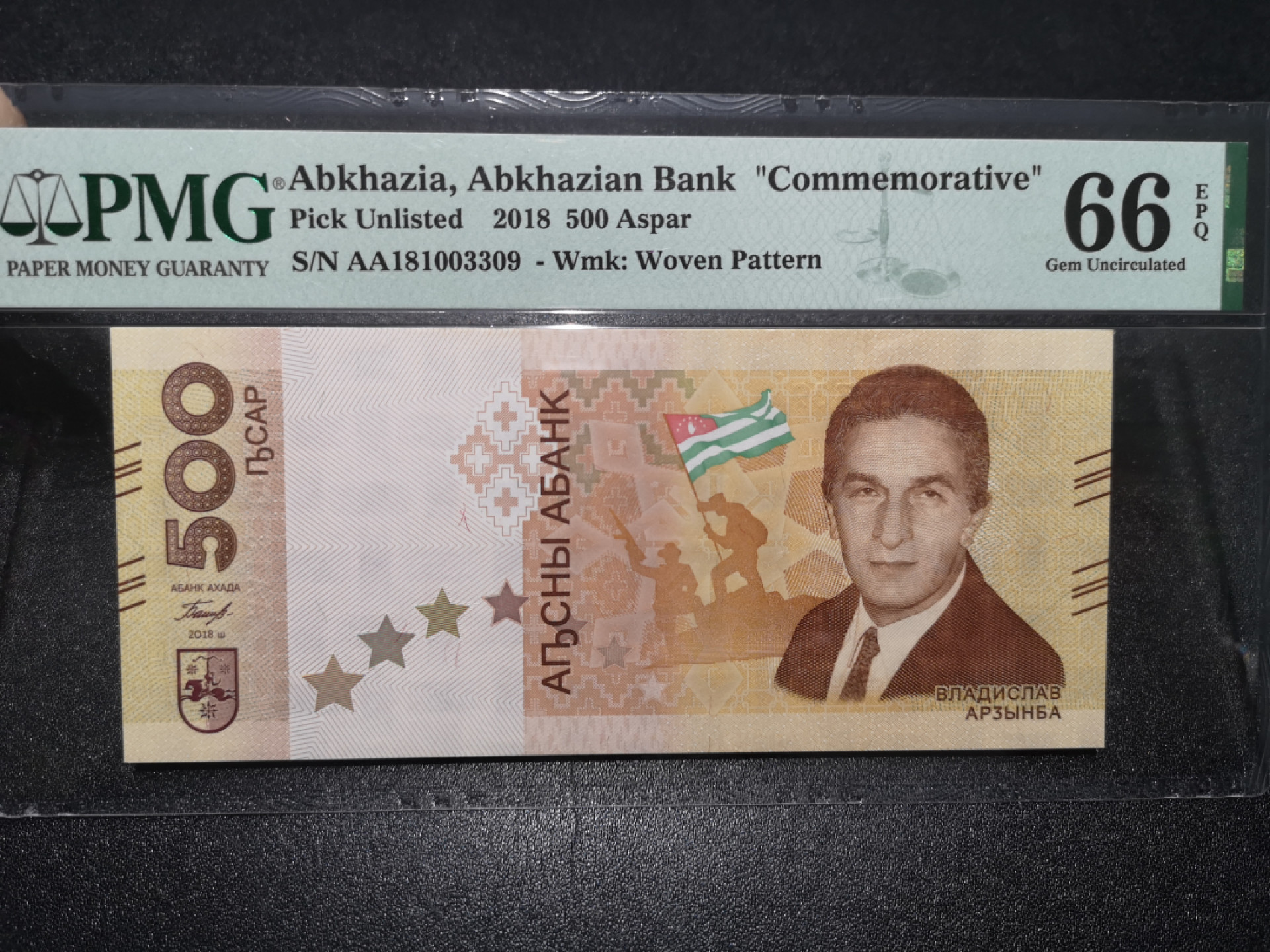 《外钞收藏家》第一百五十二期拍卖（本期98件） 2018年阿布哈兹500阿斯帕 AA冠 纪念钞 PMG66