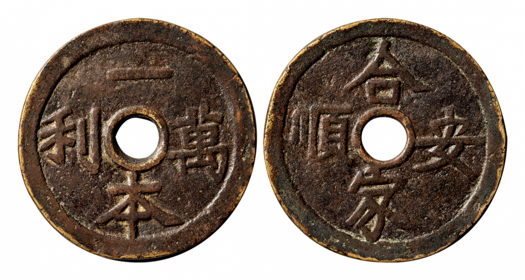 2021北京华艺国际历代钱币勋章及金银锭金银器专场 一本万利合家安顺花钱一枚，极美品 50mm