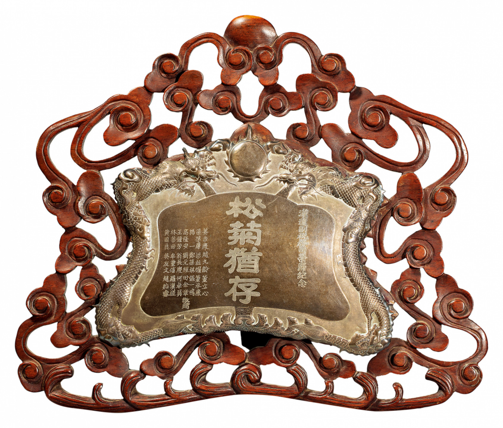 2021北京华艺国际历代钱币勋章及金银锭金银器专场 清 “松菊犹存”大清海关同仁赠汉达副税务司荣归纪念银质赏牌 642克