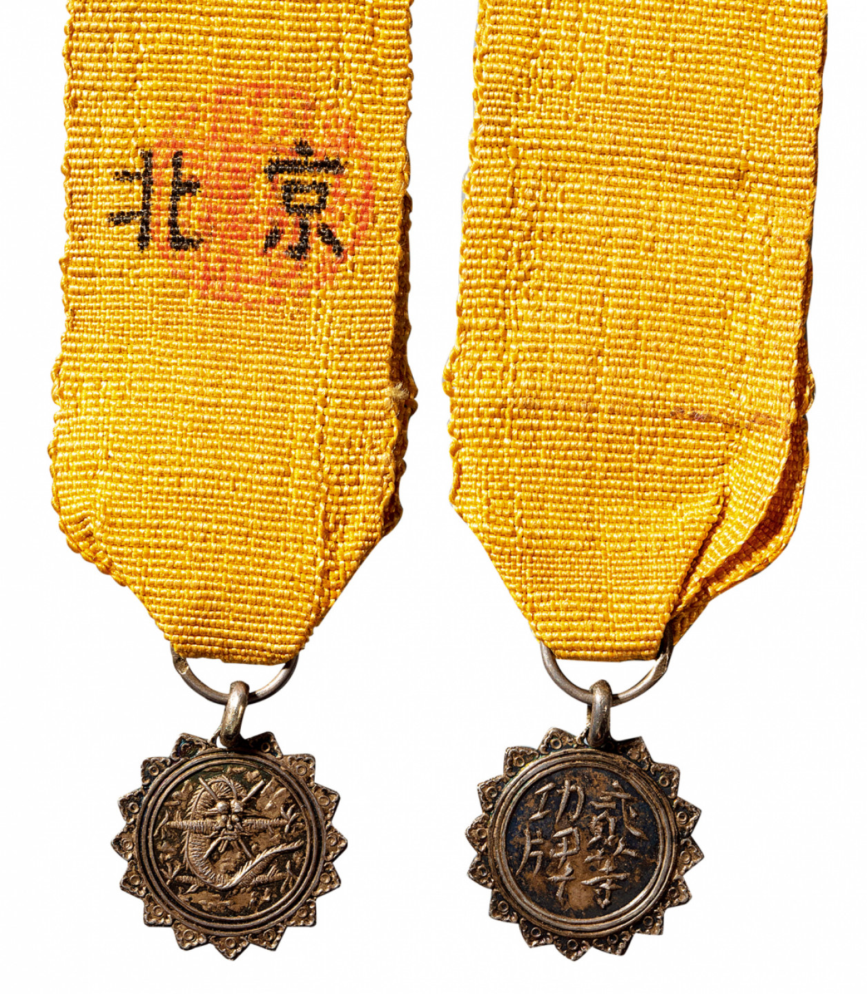 2021北京华艺国际历代钱币勋章及金银锭金银器专场 清 盘龙纹银质洋槍隊二等功牌迷你勋章 15mm