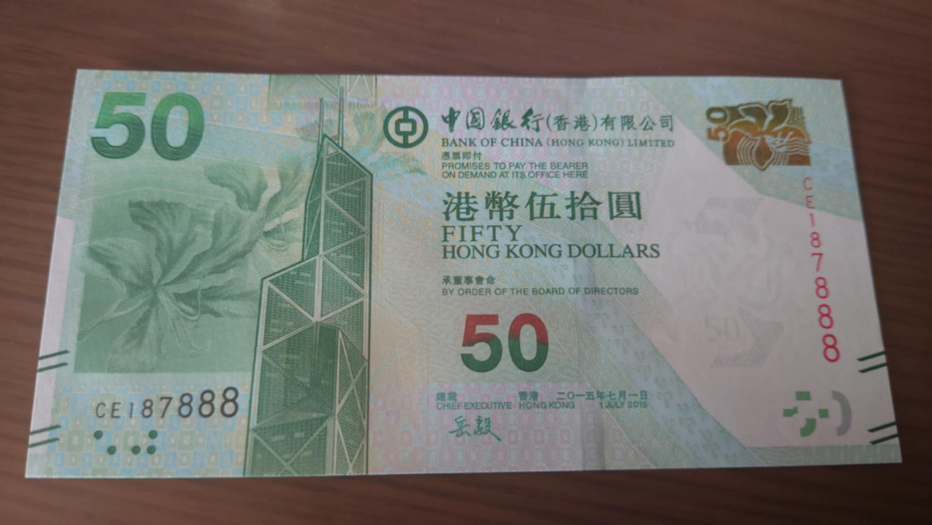 【囧羊收藏】精选微拍第41期暨2021年三十二期 港澳台币专场 2015年香港中国银行50元 全程无4豹子号187888