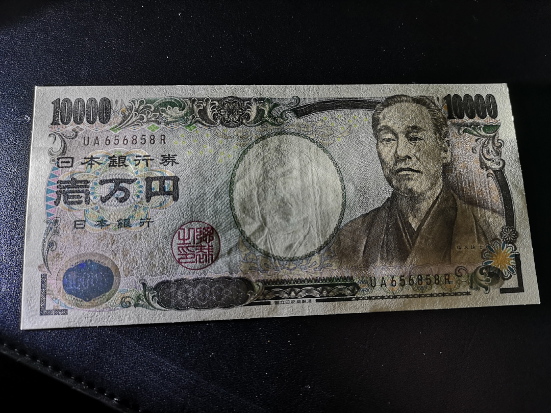 《外钞收藏家》第一百五十二期拍卖（本期98件） 日元流通版1000、5000、1万加伊藤博文1000 四张 5000和1万疑似有折