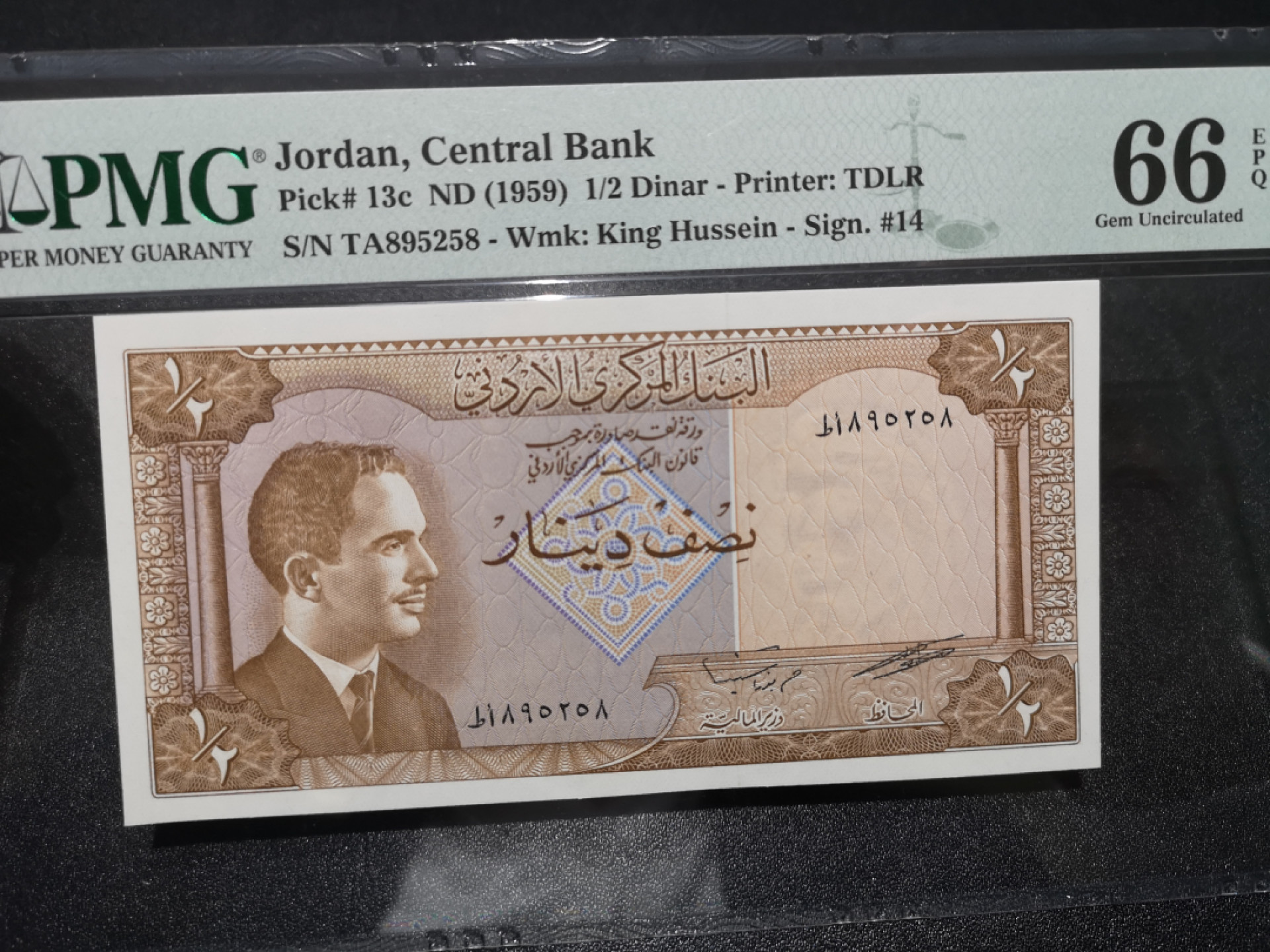 《外钞收藏家》第一百五十二期拍卖（本期98件） 1958年约旦1/2第纳尔 PMG66 无47尾8