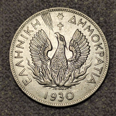 0起1加-纯粹捡漏拍-52场0佣包邮全托管场 - 希腊1930年5德拉克马-火凤凰