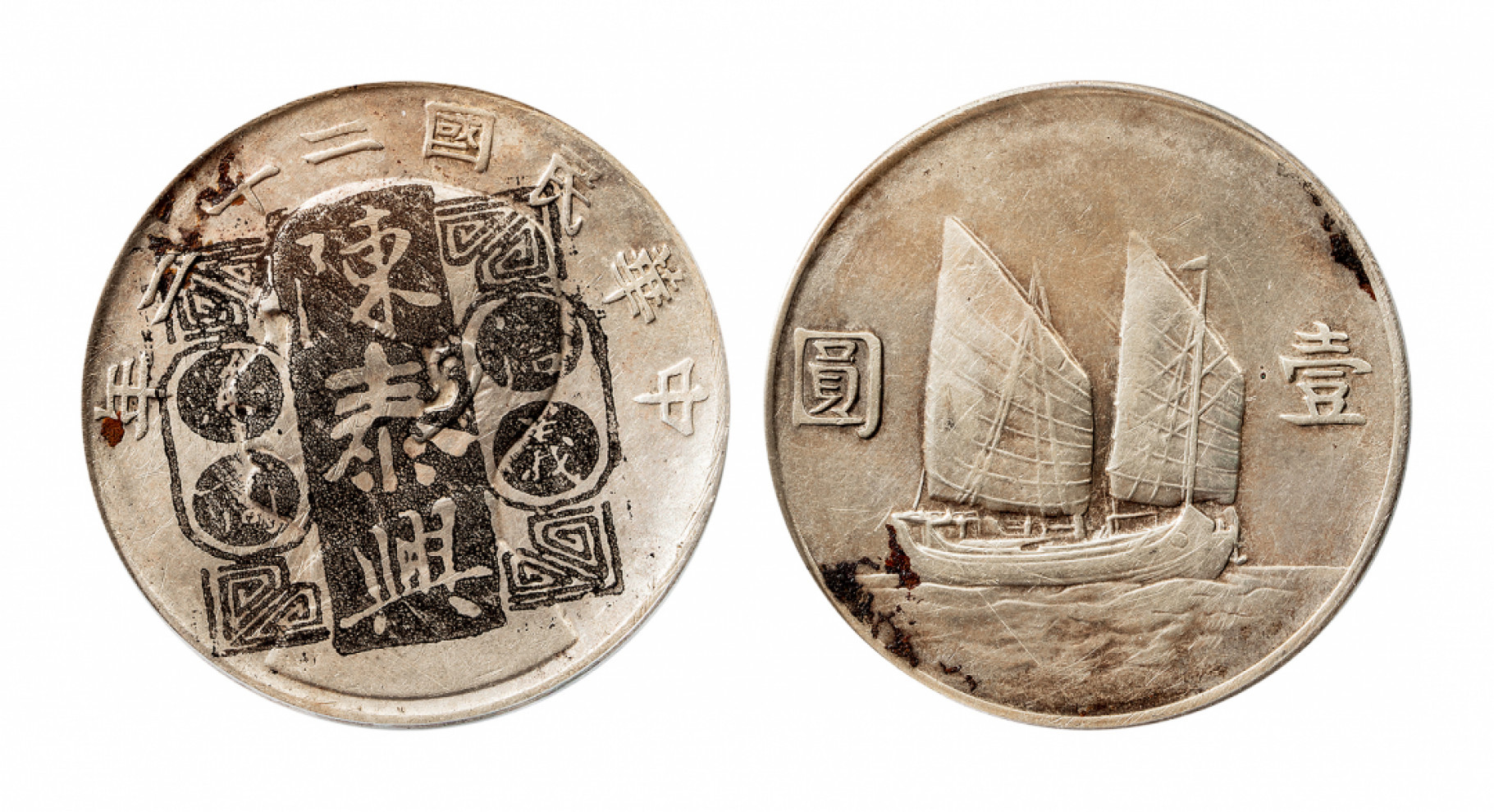 2021北京华艺国际历代钱币勋章及金银锭金银器专场 民国二十二年船洋壹圆银币一枚GBCA MS真品（陈泰兴墨印） 39mm