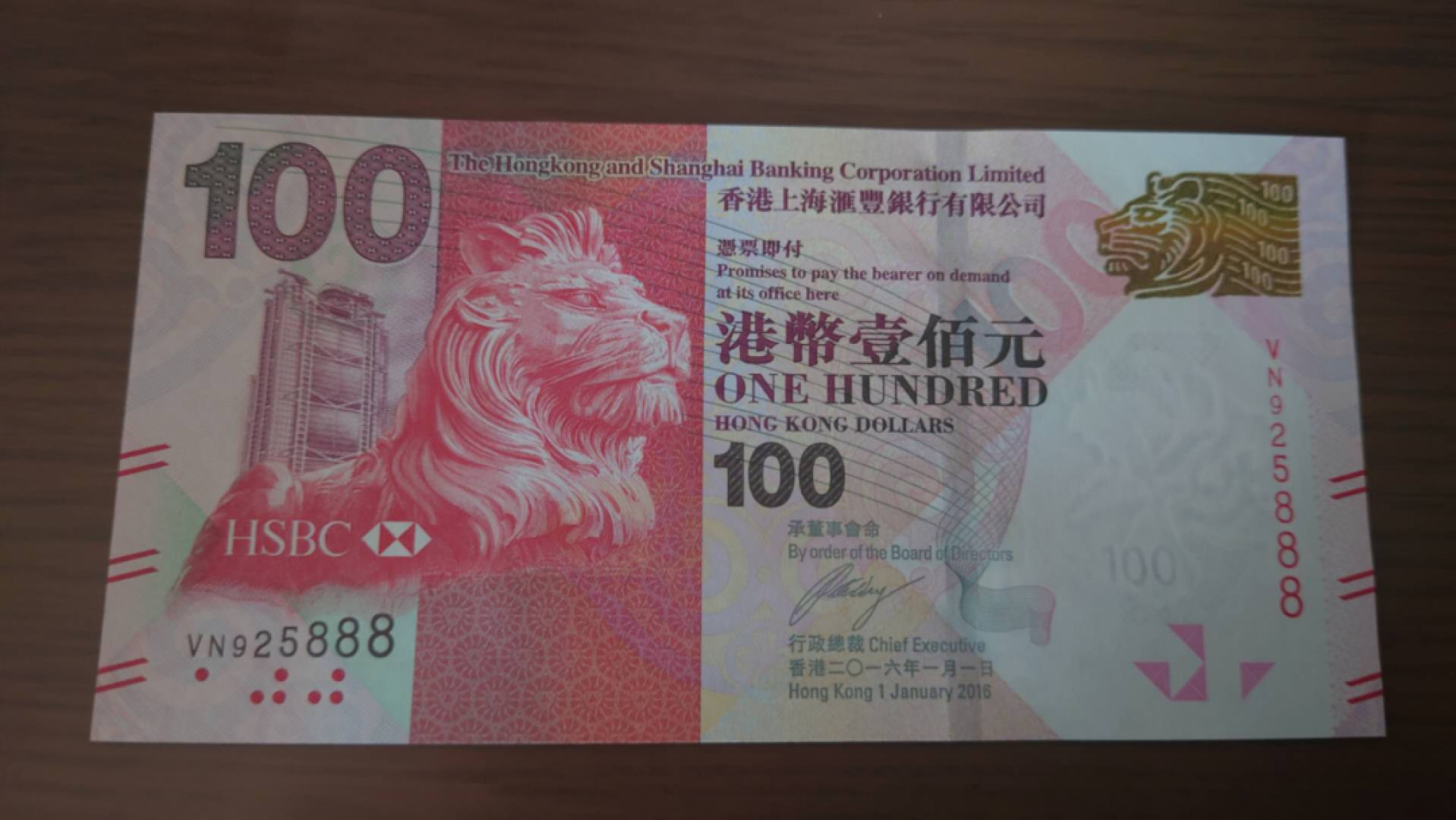 【囧羊收藏】精选微拍第41期暨2021年三十二期 港澳台币专场 2016年香港汇丰银行100元 全程无47豹子号VN925888