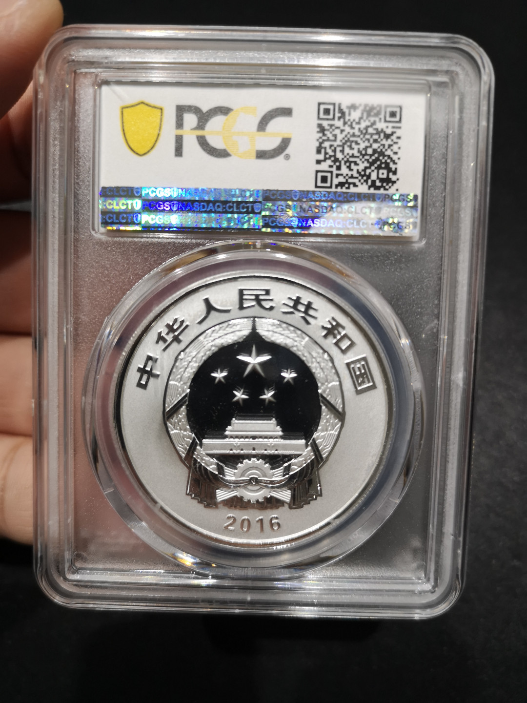 《外钞收藏家》第一百五十二期拍卖（本期98件） 2016年瓜瓞绵绵银币 PCGS67分