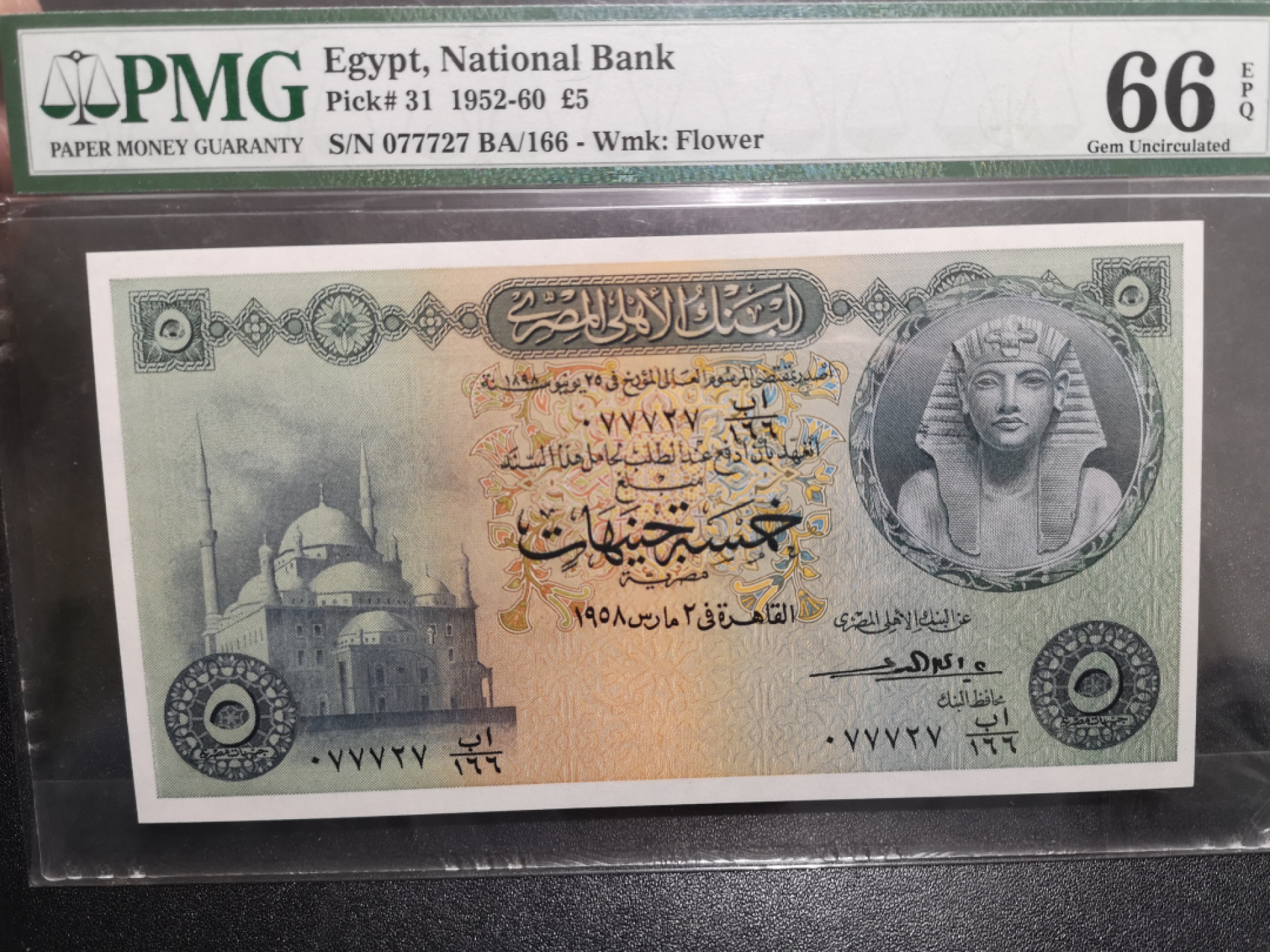 《外钞收藏家》第一百五十二期拍卖（本期98件） 1952-60年埃及5镑 PMG66