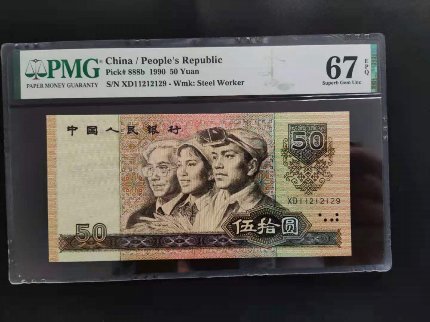 【华誉王者】1856期拍卖 PMG67分9050软黄金数三XD11212129一眼清