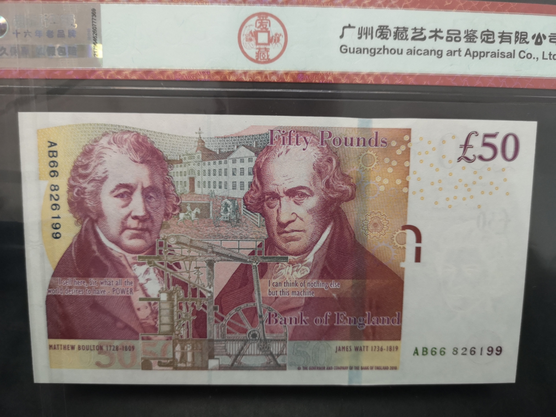 《外钞收藏家》第一百五十二期拍卖（本期98件） 2010年英国F序列50镑 无47尾99 爱藏67分