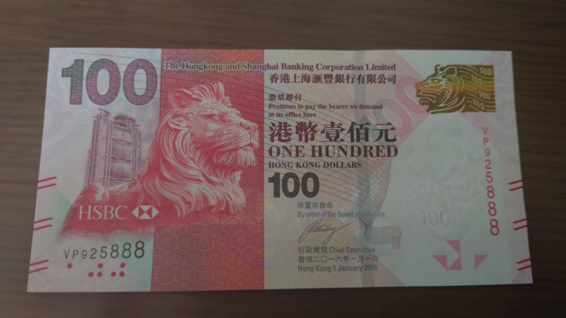 【囧羊收藏】精选微拍第41期暨2021年三十二期 港澳台币专场 2016年香港汇丰银行100元 全程无47豹子号VP925888