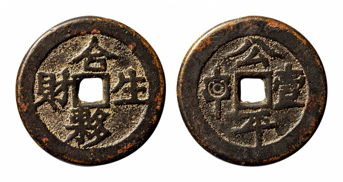 2021北京华艺国际历代钱币勋章及金银锭金银器专场 合夥生财背公平一串花钱一枚，极美品 30mm