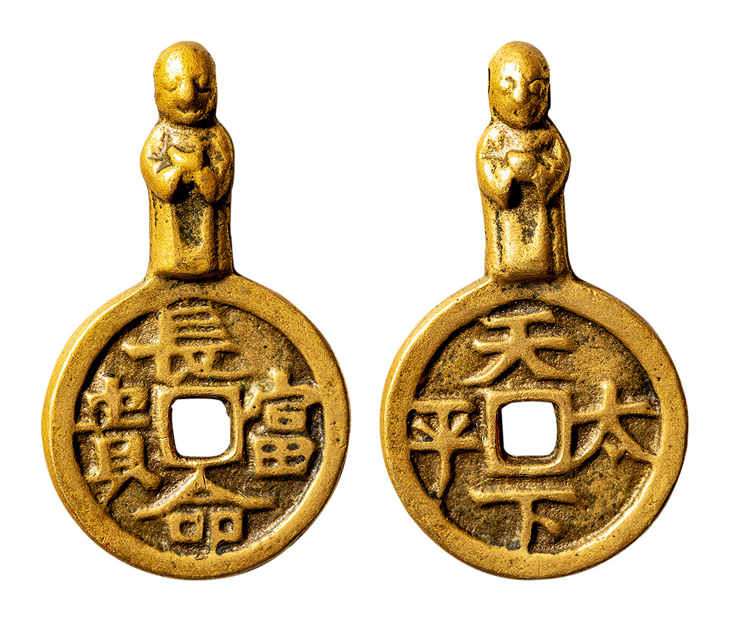 2021北京华艺国际历代钱币勋章及金银锭金银器专场 长命富贵背天下太平高僧挂花 38mm