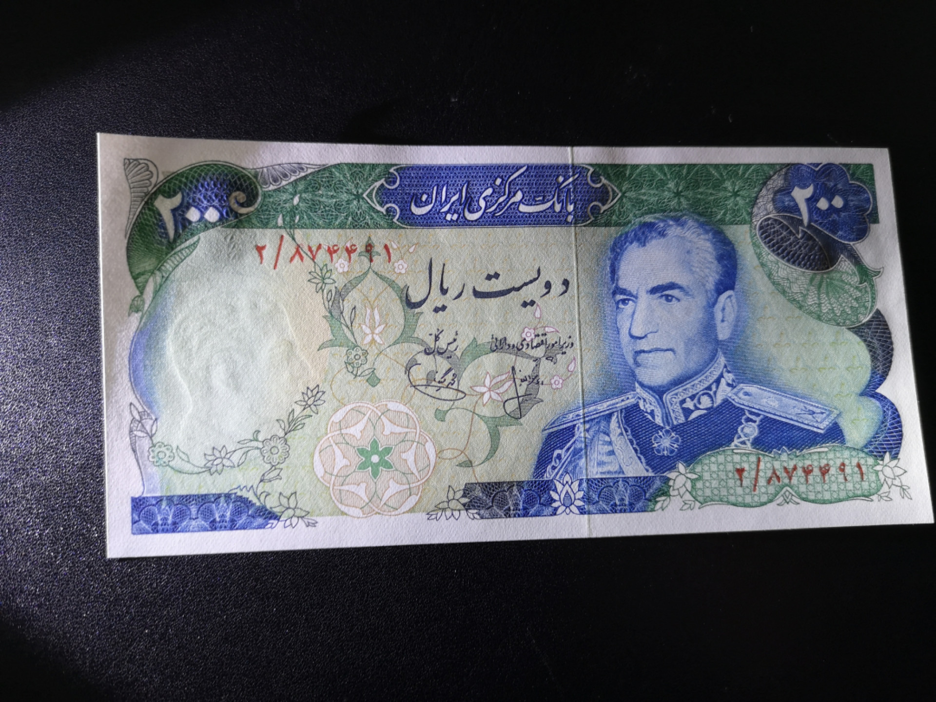 《外钞收藏家》第一百五十二期拍卖（本期98件） 伊朗200里亚尔 全新UNC