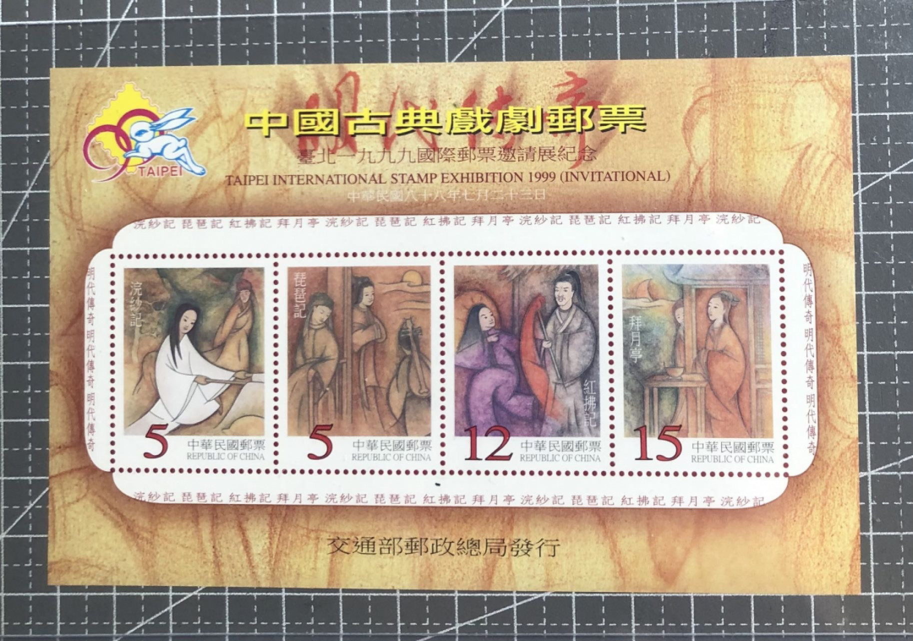 邮闲币备——第九期