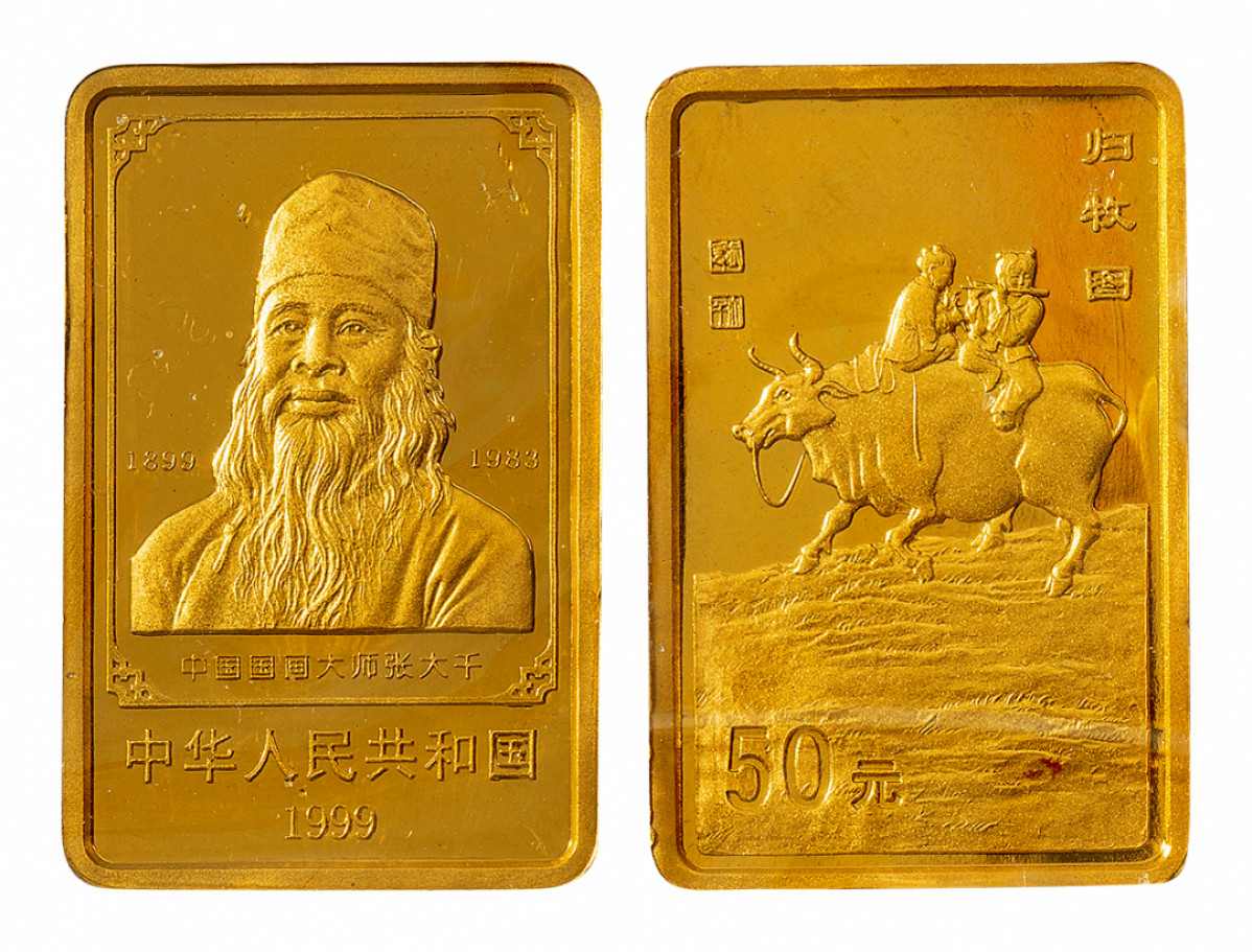2021北京华艺国际历代钱币勋章及金银锭金银器专场 1999年 中国国画大师张大千-归牧图50元纪念金币一枚（附带证书） 1/4oz