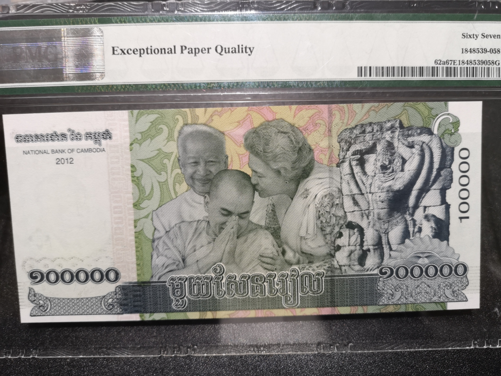 《外钞收藏家》第一百五十二期拍卖（本期98件） 2012年柬埔寨10万里亚尔 PMG67 333豹子号