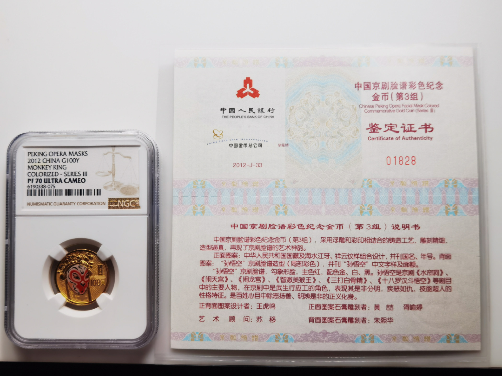 大中华拍卖第682期 2012脸谱金币孙悟空冠军分精制币