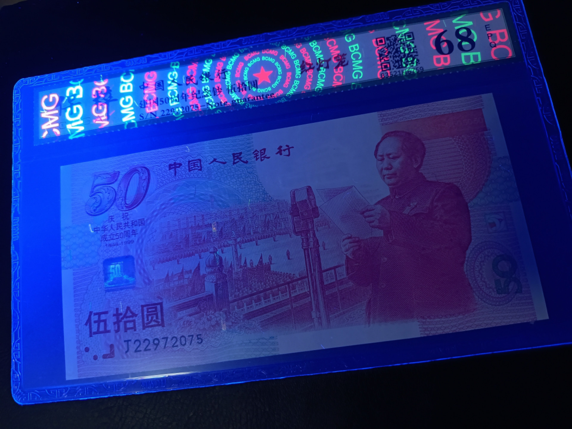 山东鲁豫钱币拍卖第3期 建国钞红灯笼，个人送评，保绝品原票