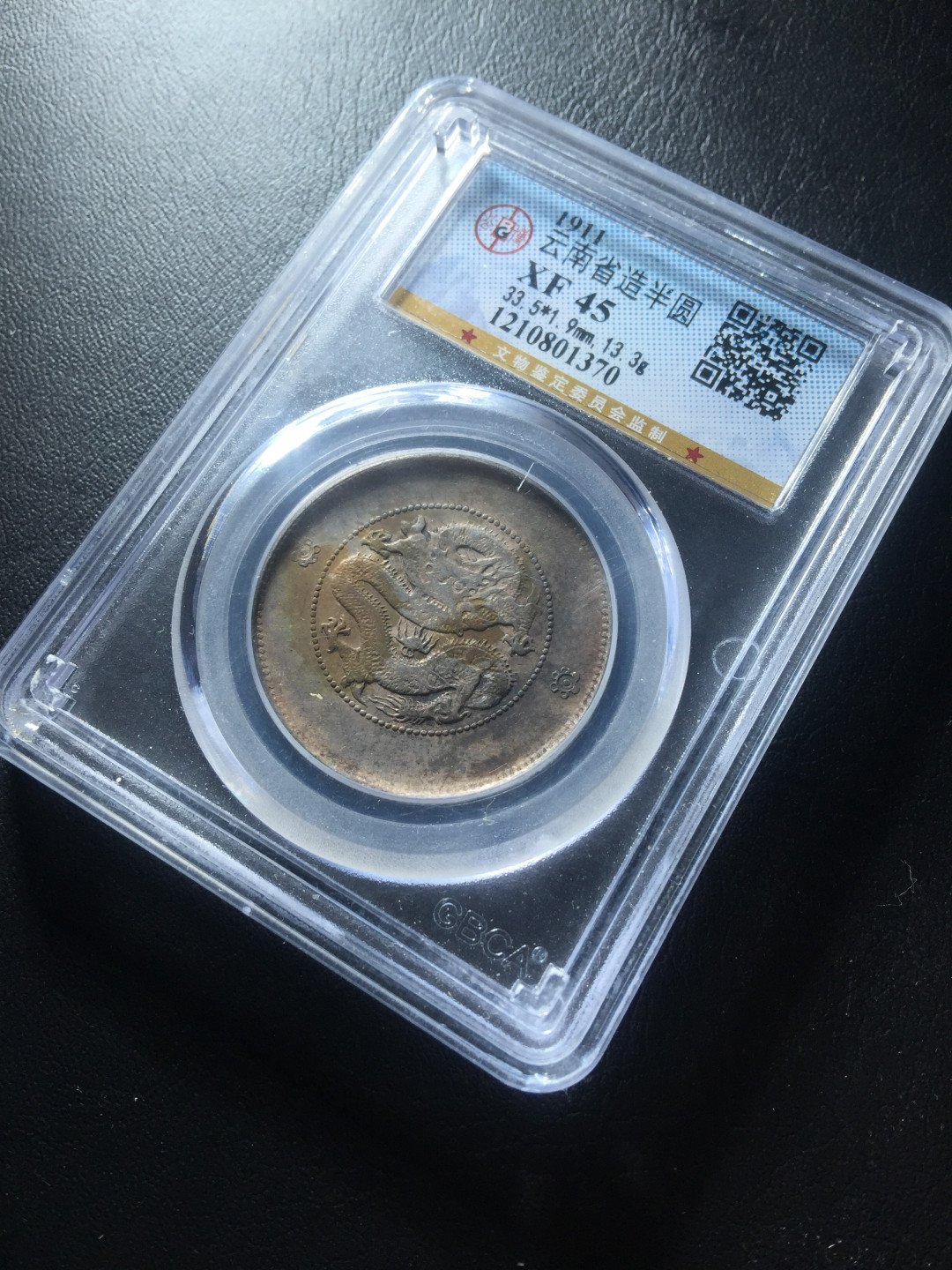 山东鲁豫钱币拍卖第四期 云南省造半圆银币，公博xf45带彩