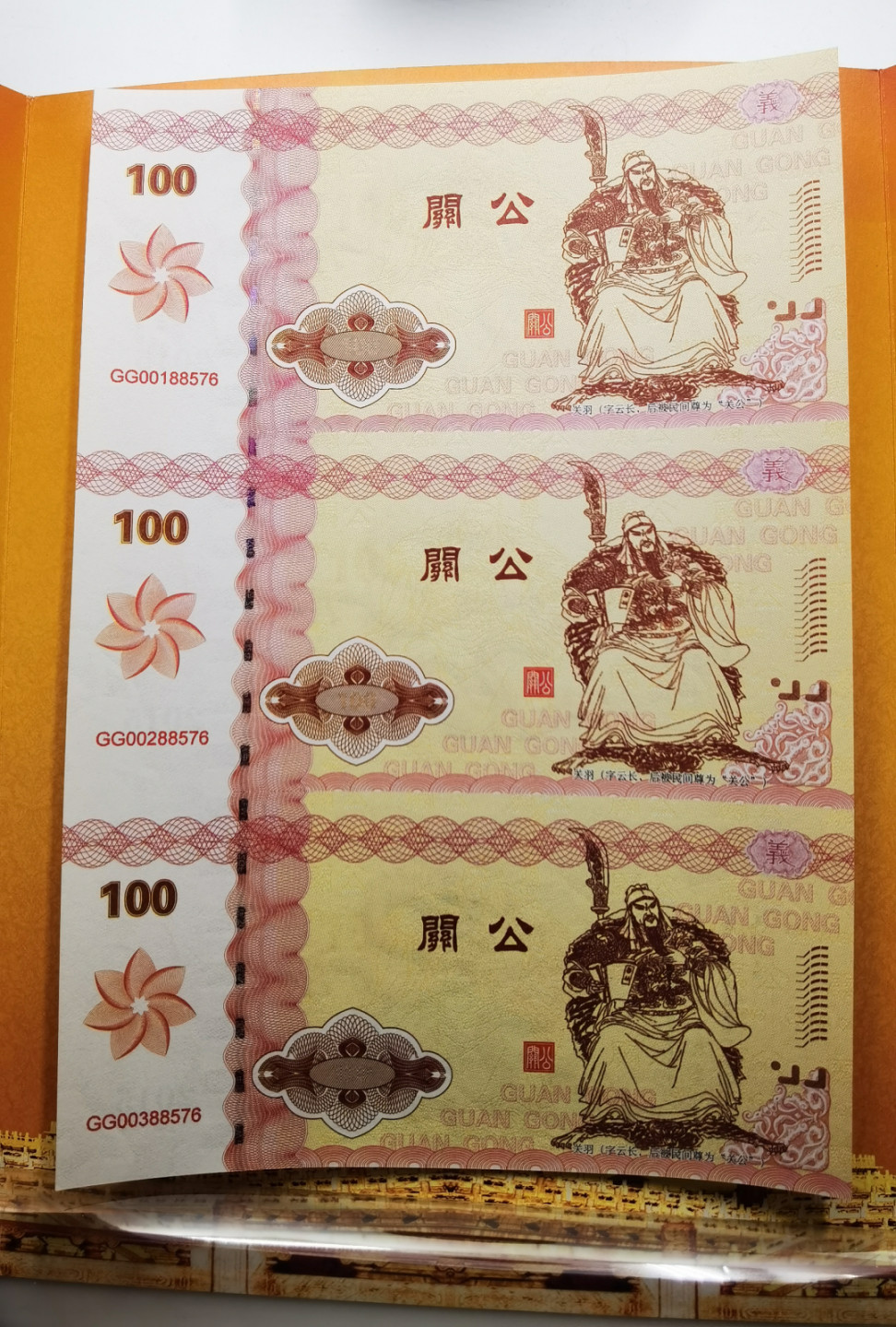 大中华拍卖第682期 测试钞三联体龙钞 GG001/2/388576