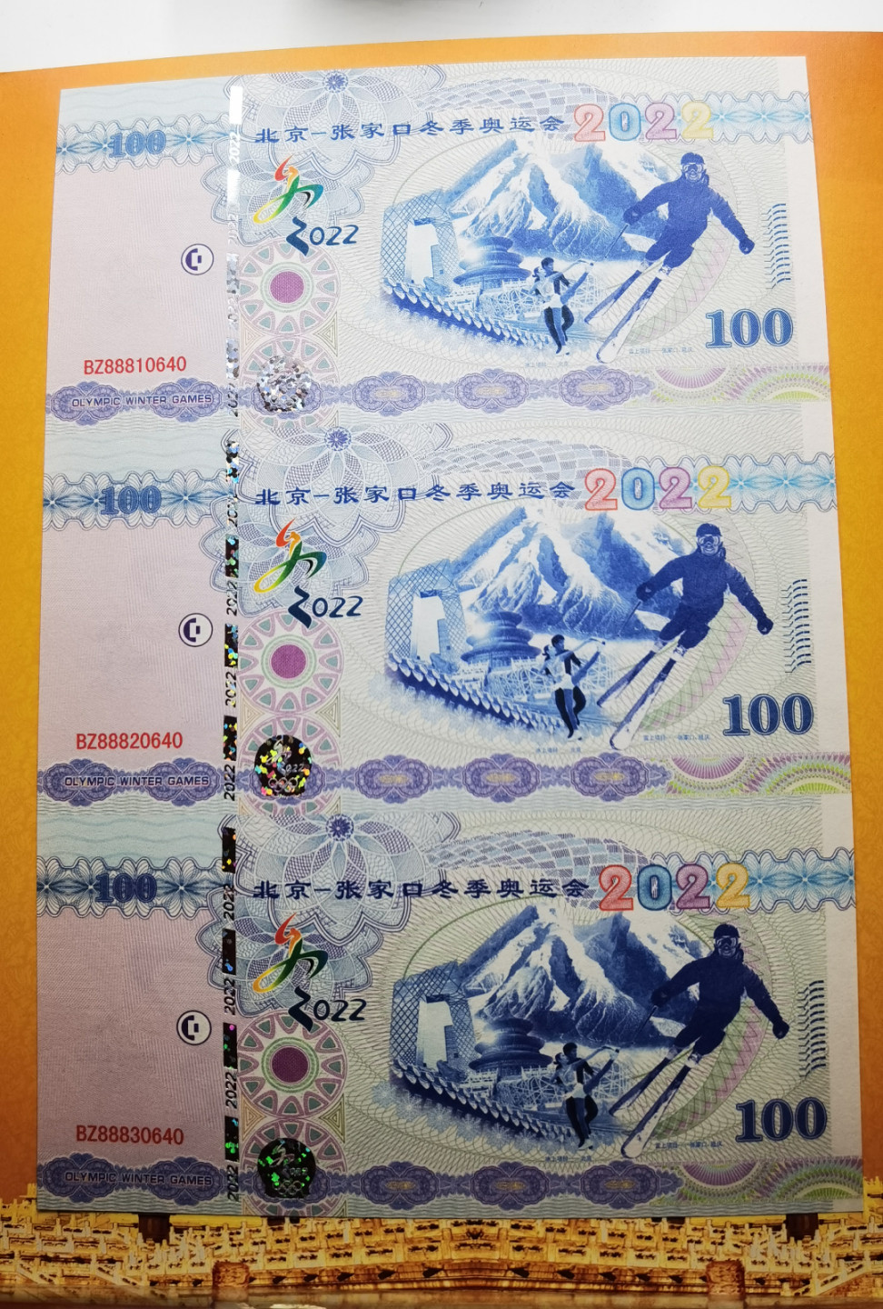 大中华拍卖第682期 测试钞三联体北京张家口冬季奥运会BZ8881/2/30640