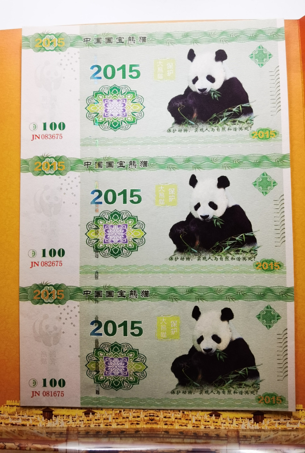 大中华拍卖第682期 测试钞三联体国宝熊猫 轻微软折JN081/2/3675