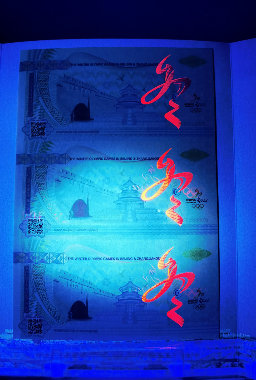 大中华拍卖第682期 测试钞三联体北京张家口冬季奥运会BZ8881/2/30638