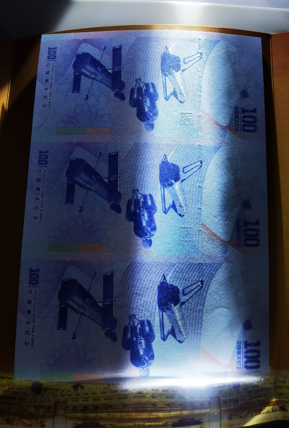 大中华拍卖第682期 测试钞三联体中国航天梦轻微软折 ZH8881/2/30291