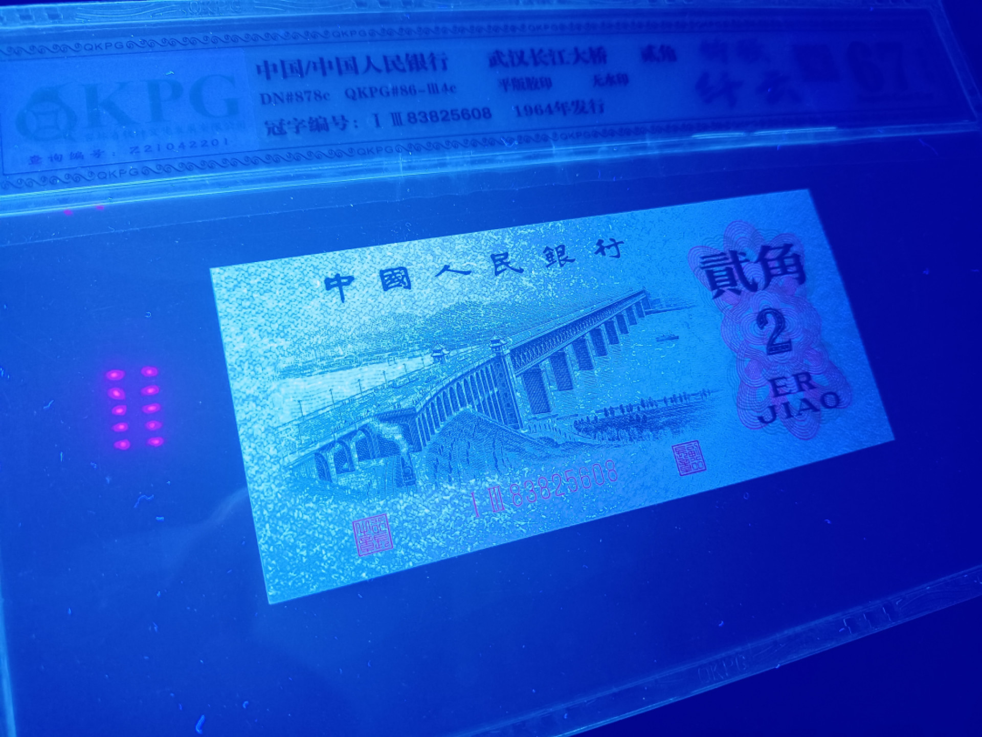 山东鲁豫钱币拍卖第四期 三版大桥纤云，无47尾8绝品原票