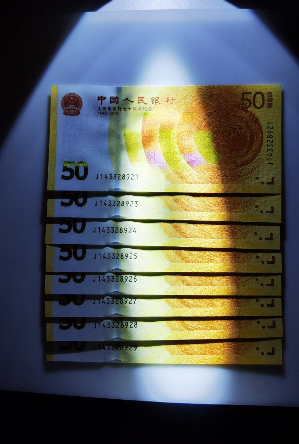 大中华拍卖第682期 70周年纪念钞1850 8张 绝品无斑