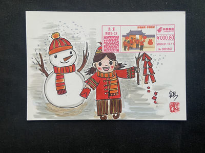 【极限片】北京祈福邮局带福回家彩色邮资机宣传戳 手绘极限片