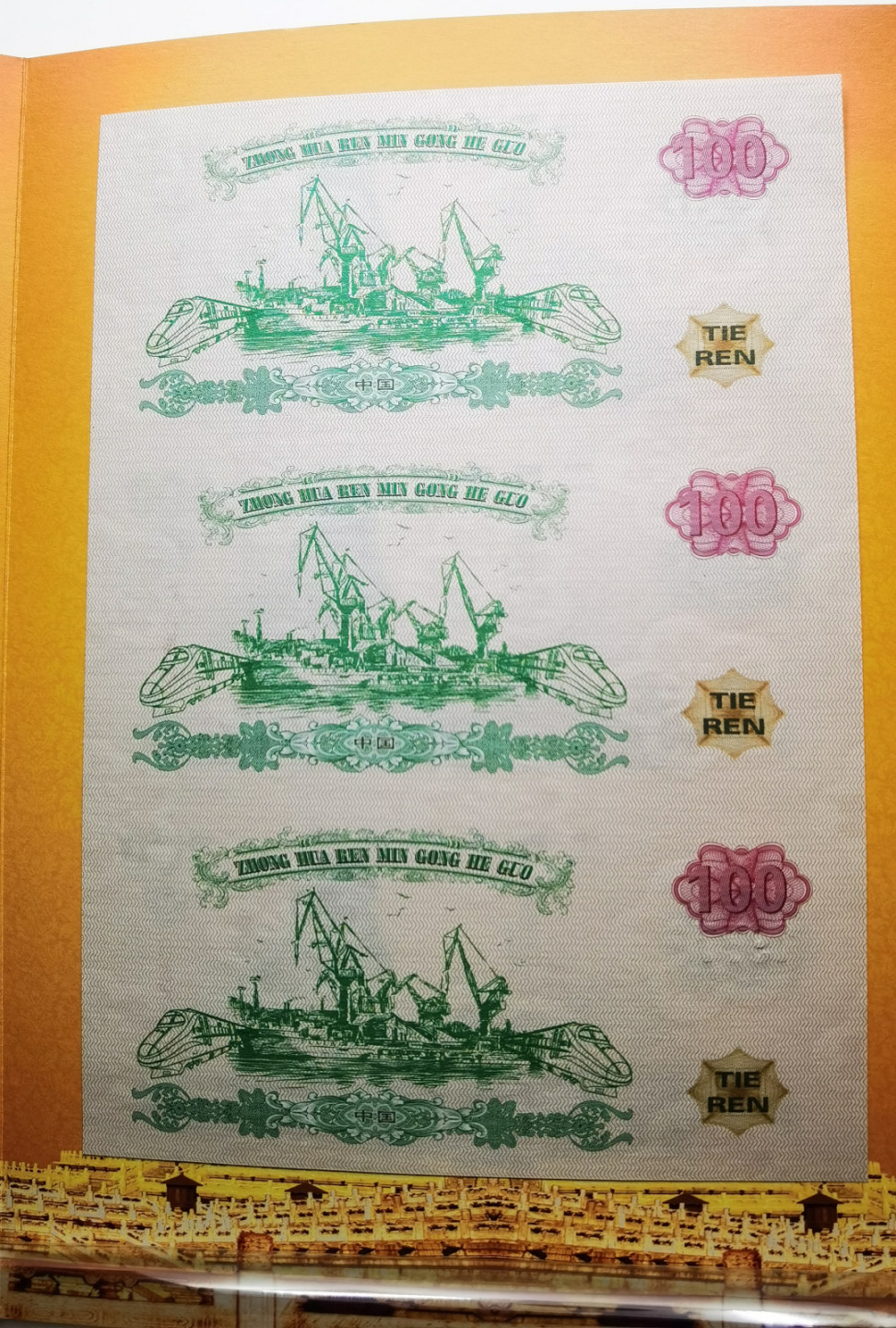 大中华拍卖第682期 测试钞三联体铁人精神王进喜 CA01/2/3880029
