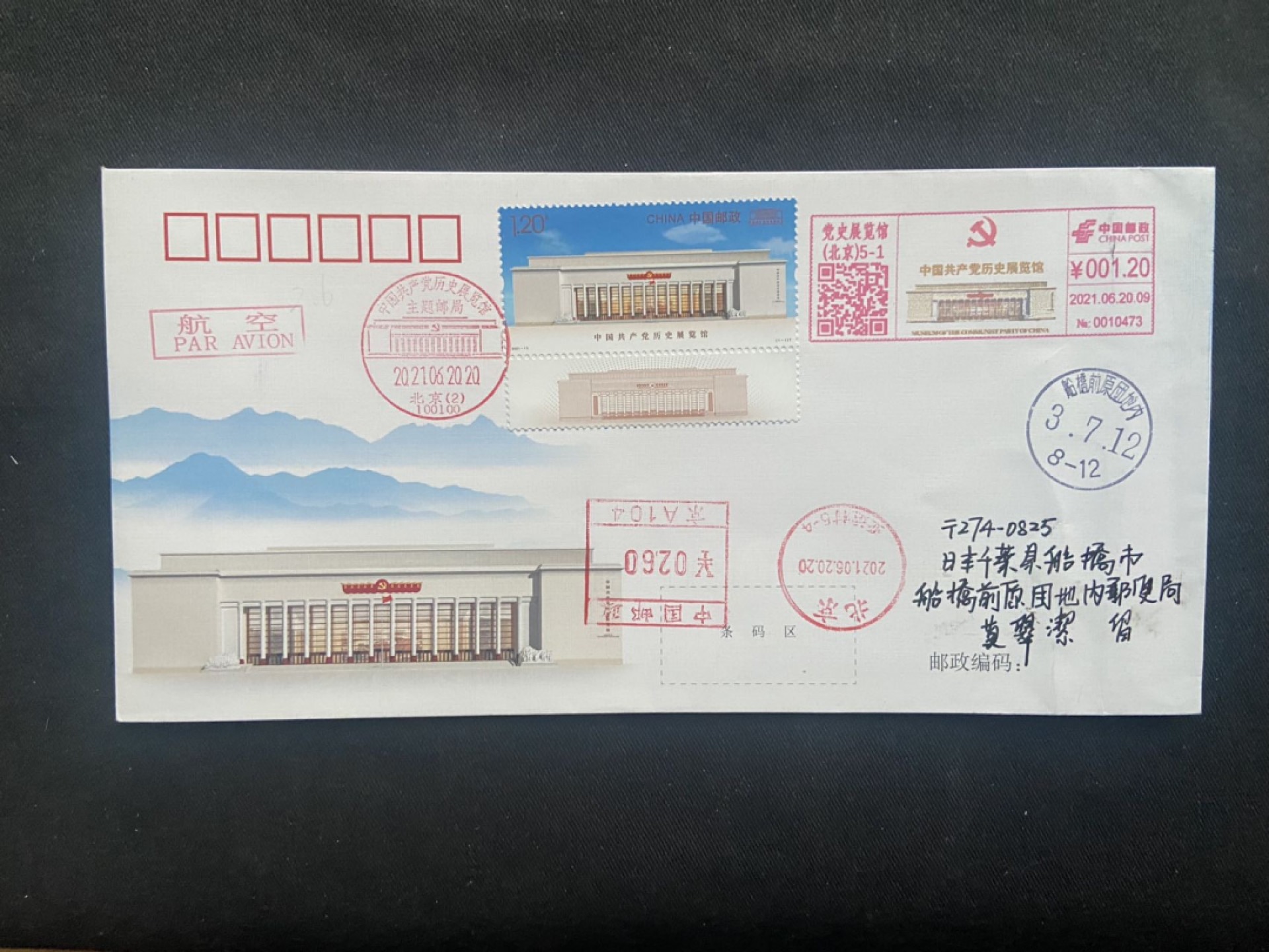 【第3期】莲池国际邮品拍卖-捡漏场 【新邮首日】党史馆新邮+彩色邮资机宣传戳+文化日戳 首日实寄日本