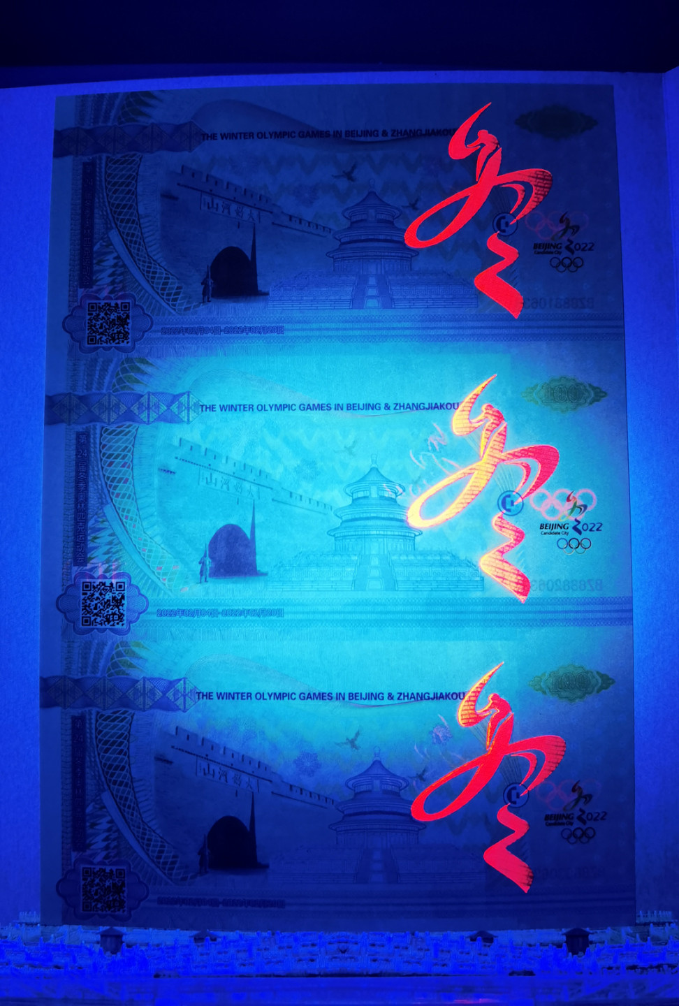 大中华拍卖第682期 测试钞三联体北京张家口冬季奥运会BZ8881/2/30639