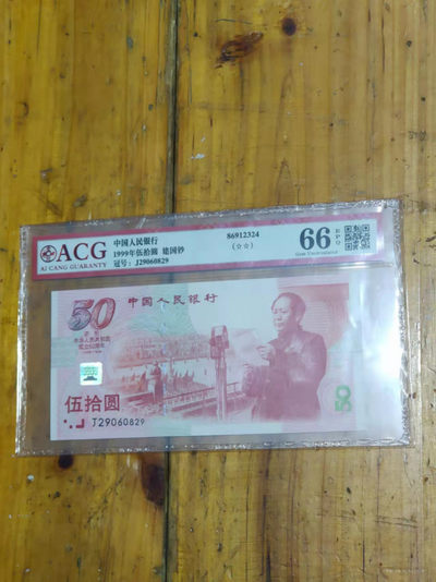 红河收藏 - 建国钞