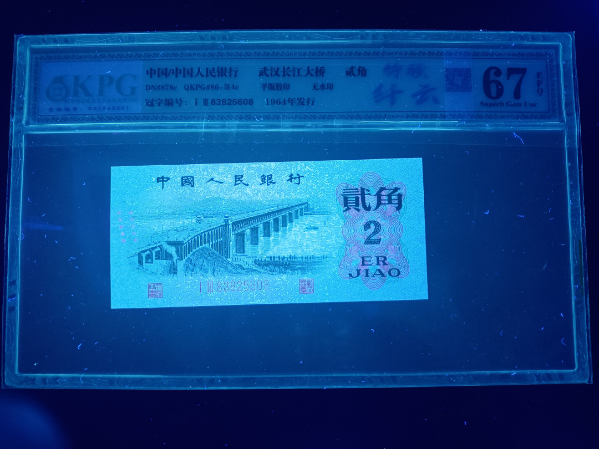 山东鲁豫钱币拍卖第四期 三版大桥纤云，无47尾8绝品原票