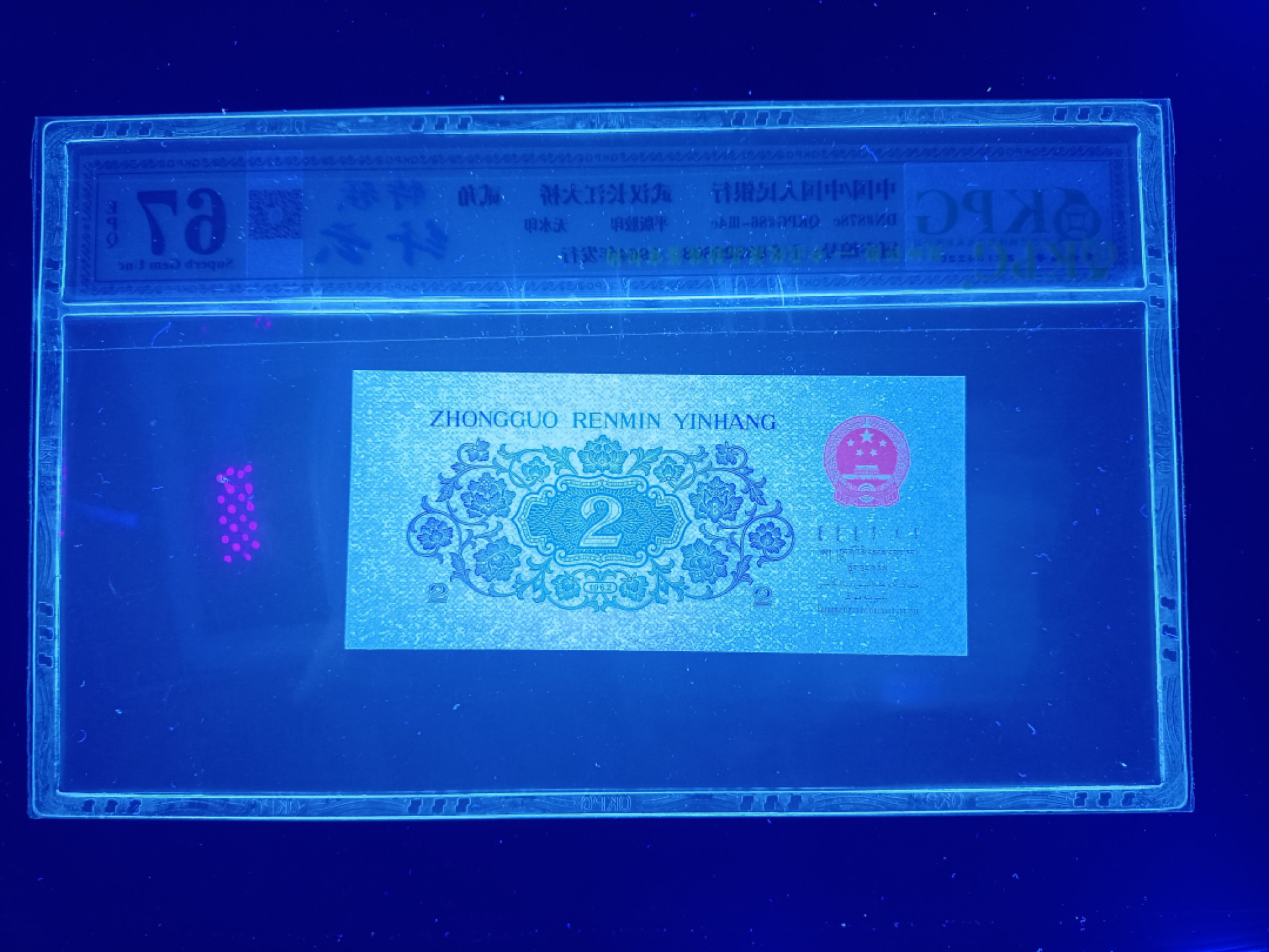 山东鲁豫钱币拍卖第四期 三版大桥纤云，无47尾8绝品原票